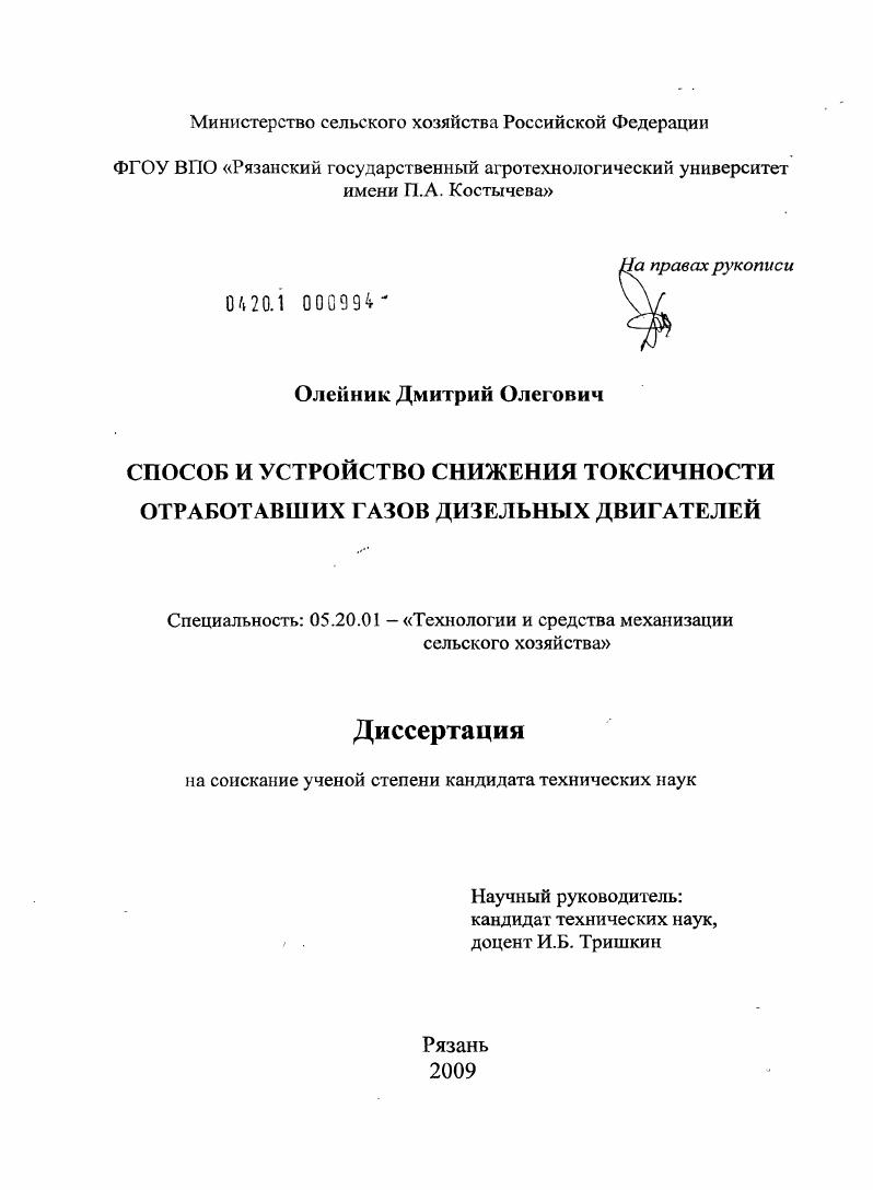 Способ и устройство снижения токсичности отработавших газов дизельных двигателей