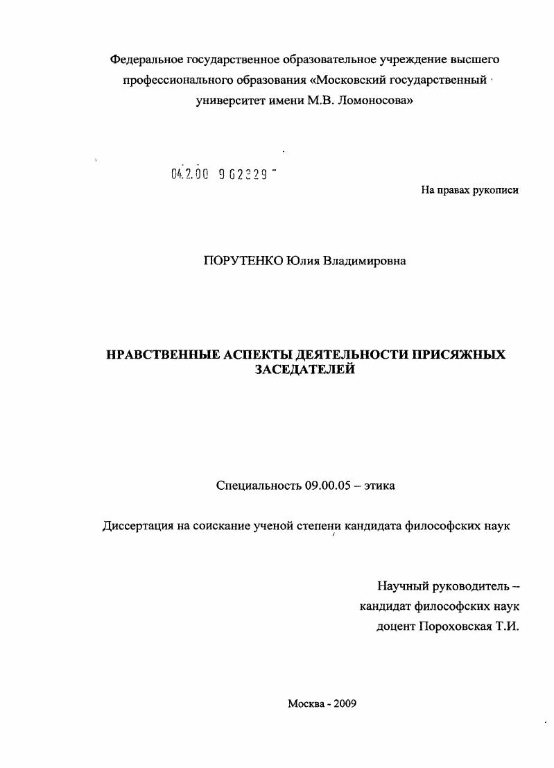 Нравственные аспекты деятельности присяжных заседателей
