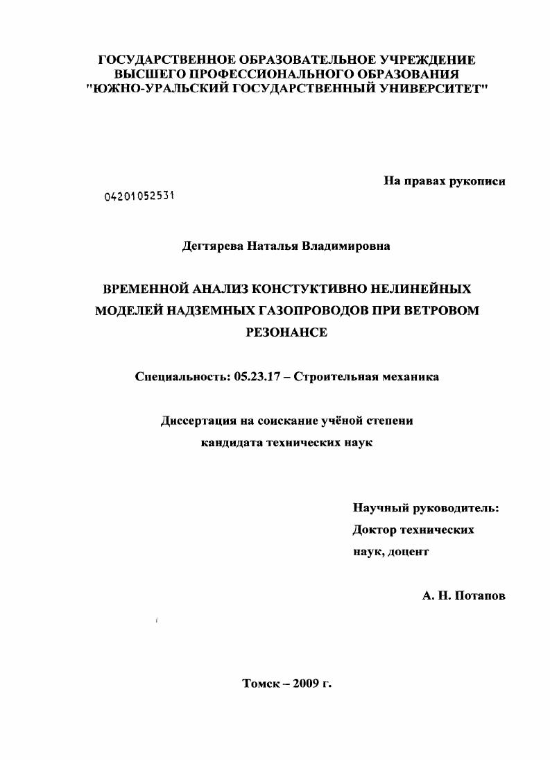 Временной анализ конструктивно нелинейных моделей надземных газопроводов при ветровом резонансе