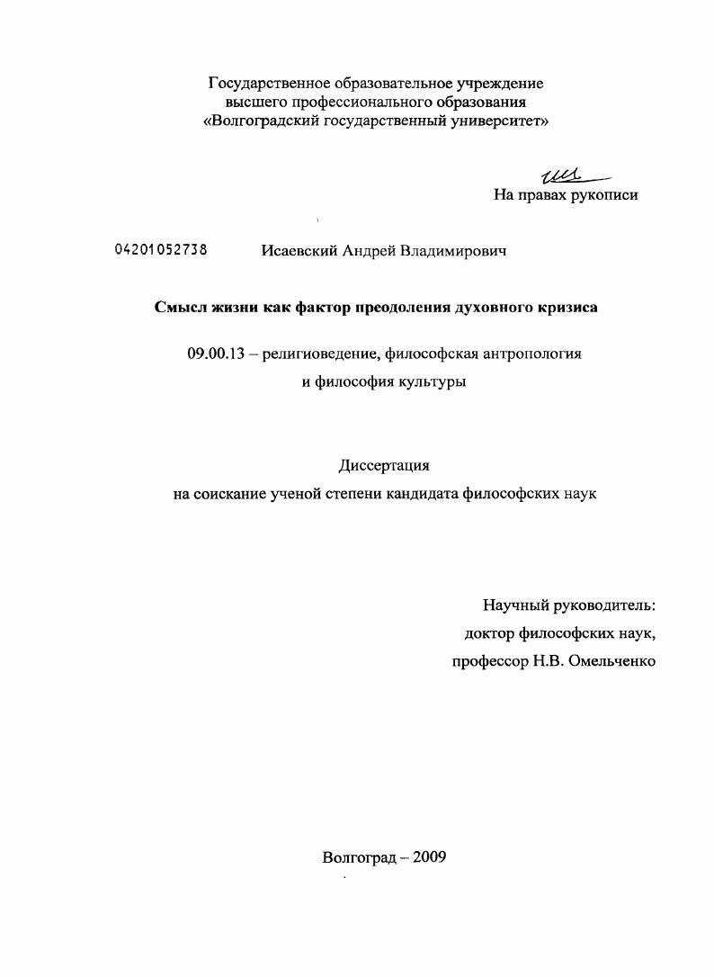 Смысл жизни как фактор преодоления духовного кризиса