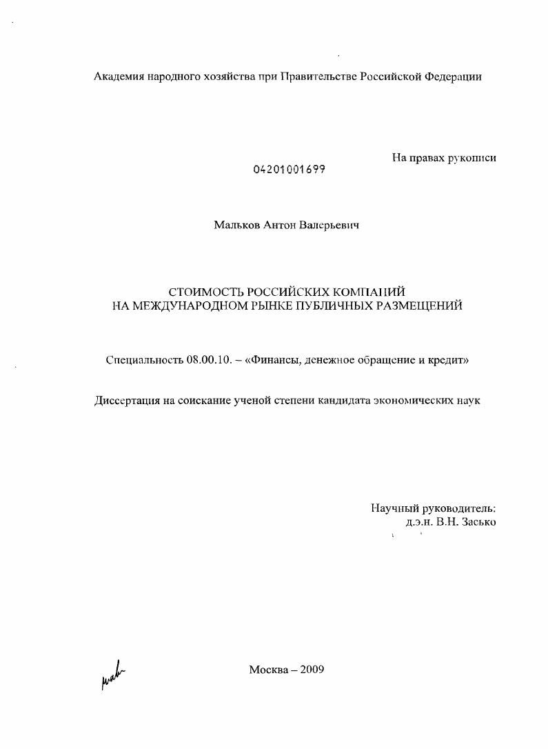Стоимость российских компаний на международном рынке публичных размещений
