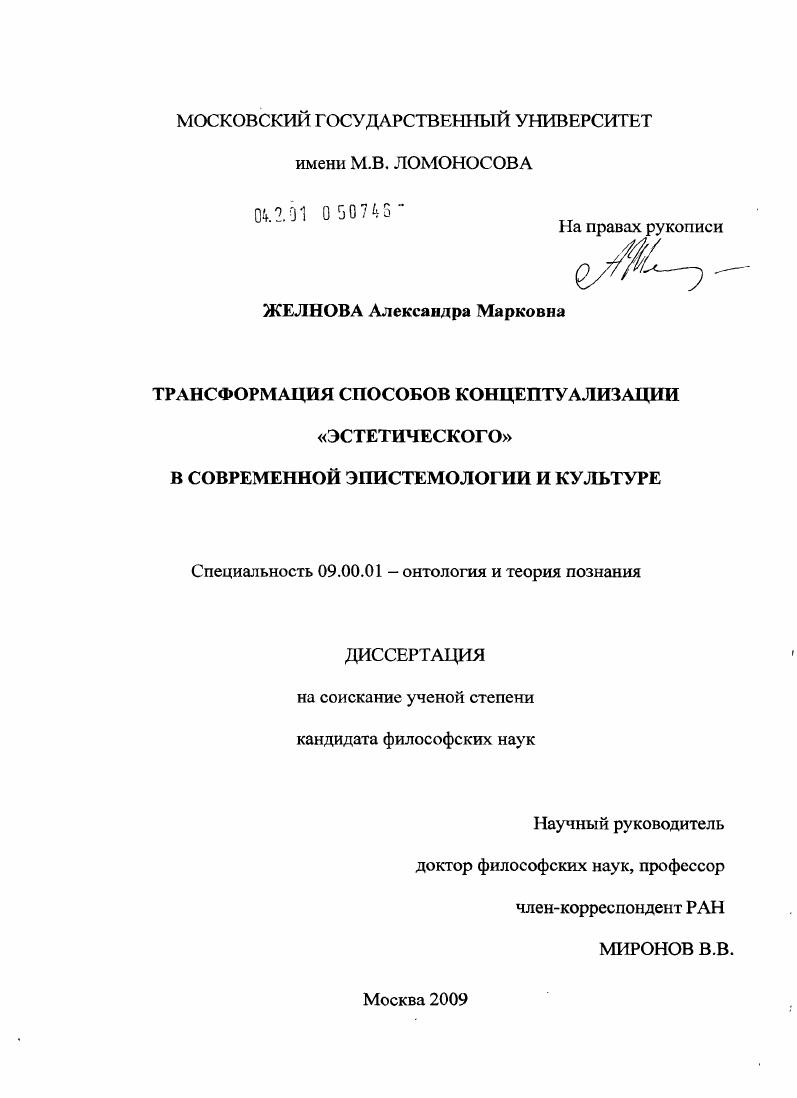 Трансформация способов концептуализации "эстетического" в современной эпистемологии и культуре