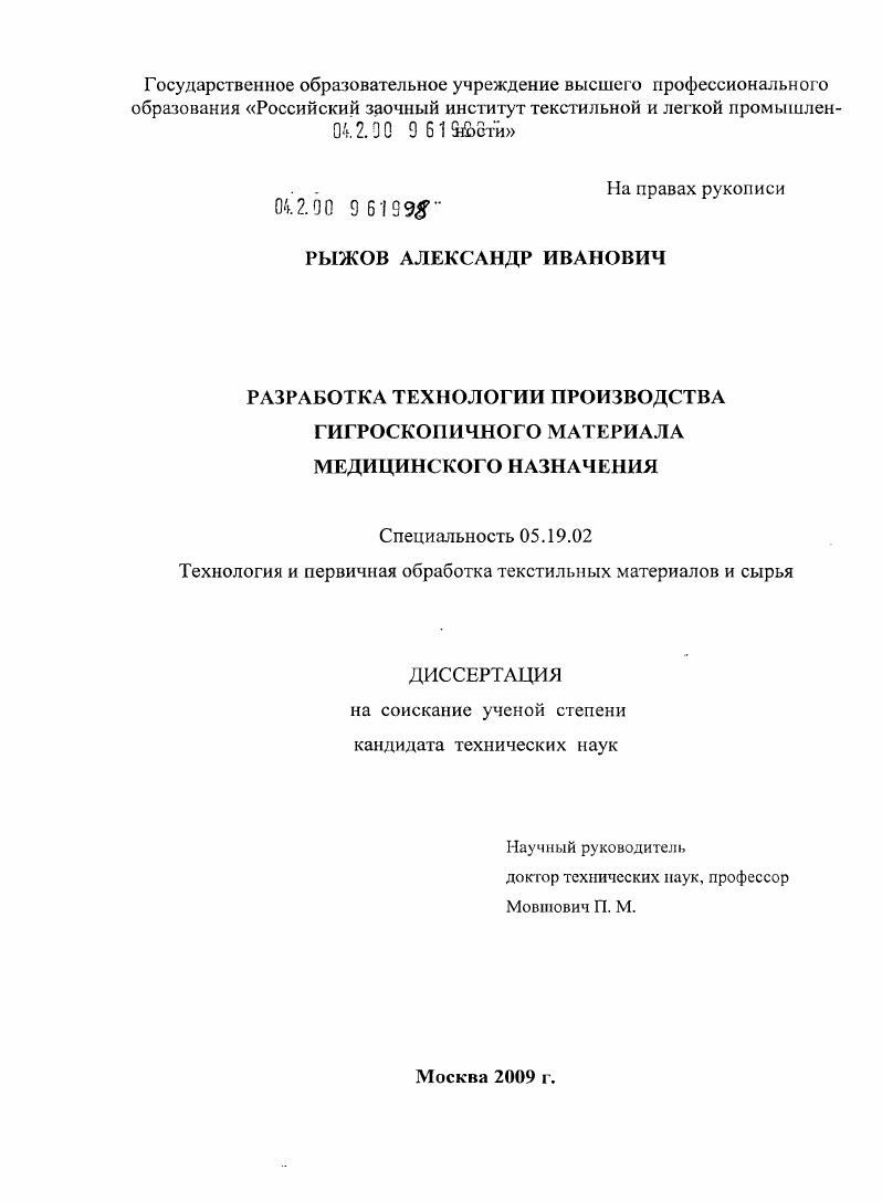 Разработка технологии производства гигроскопического материала медицинского назначения