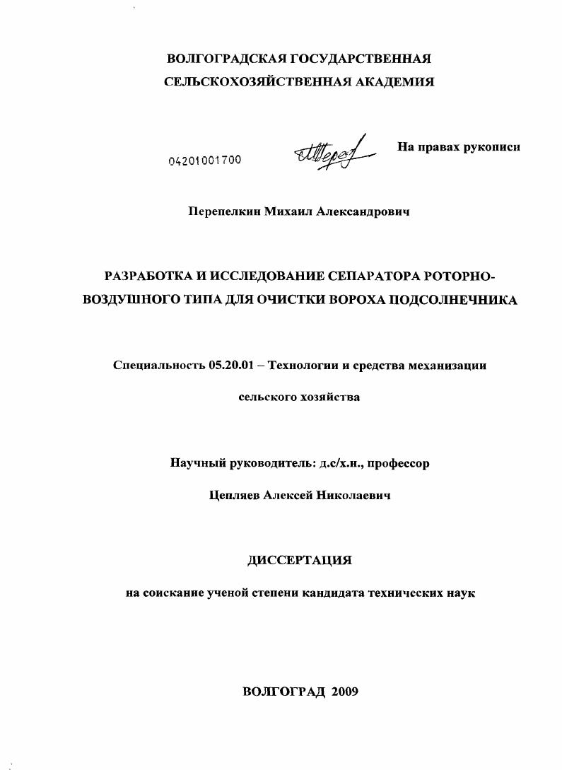 Разработка и исследование сепаратора роторно-воздушного типа для очистки вороха подсолнечника