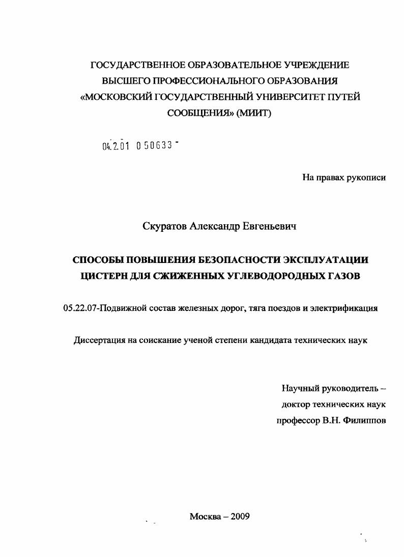 Способы повышения безопасности эксплуатации цистерн для сжиженных углеводородных газов