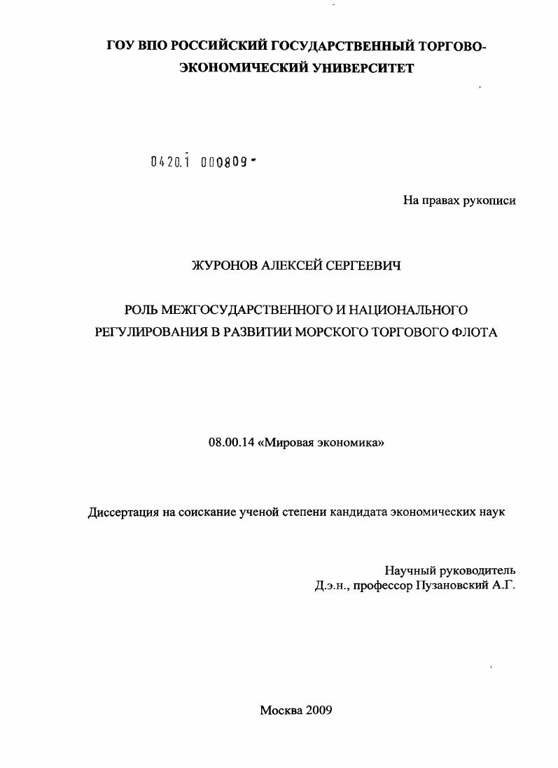 Роль межгосударственного и национального регулирования в развитии морского торгового флота