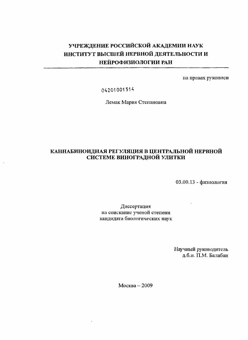 Каннабиноидная регуляция в центральной нервной системе виноградной улитки