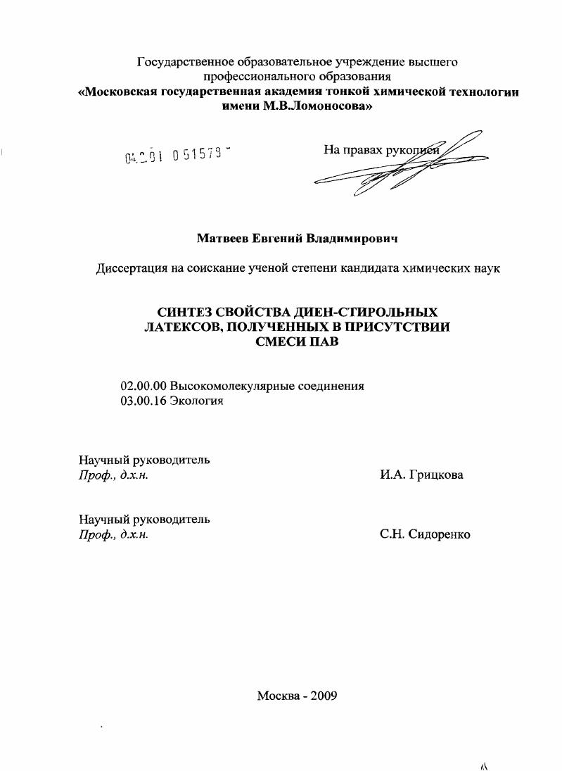 Синтез и свойства диен-стирольных латексов, полученных в присутствии смеси ПАВ