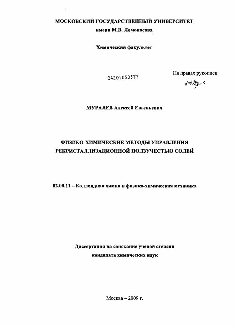 Физико-химические методы управления рекристаллизационной ползучестью солей