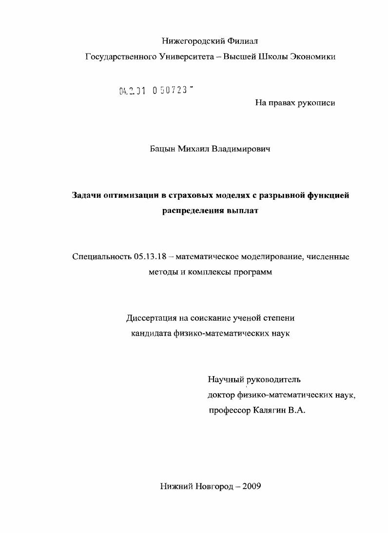 скачать диссертацию Задачи оптимизации в страховых моделях с разрывной функцией распределения выплат Задачи оптимизации в страховых моделях с разрывной функцией распределения выплат