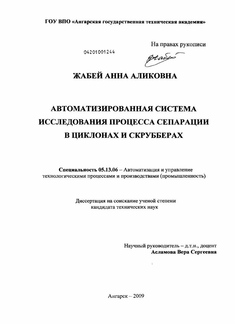 Автоматизированная система исследования процесса сепарации в циклонах и скрубберах