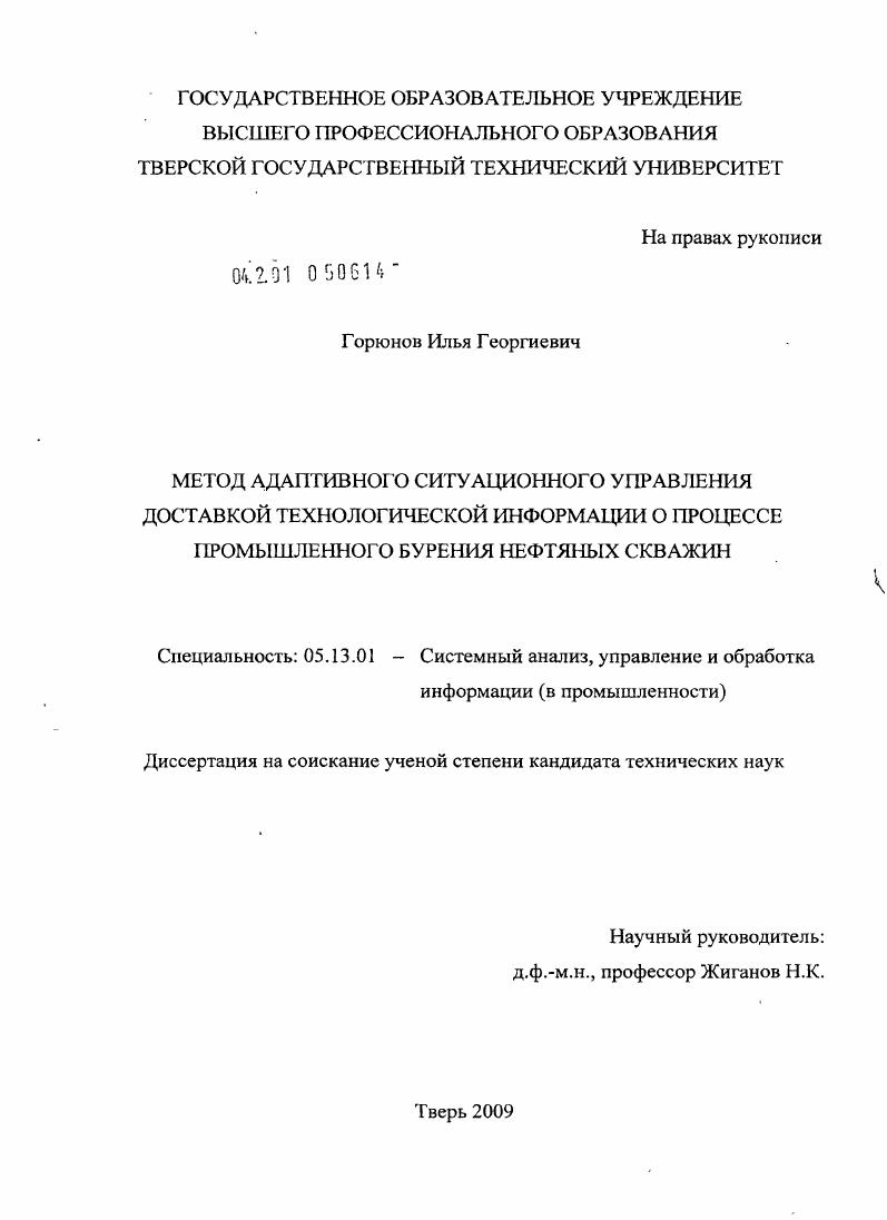 Метод адаптивного ситуационного управления доставкой технологической информации о процессе промышленного бурения нефтяных скважин