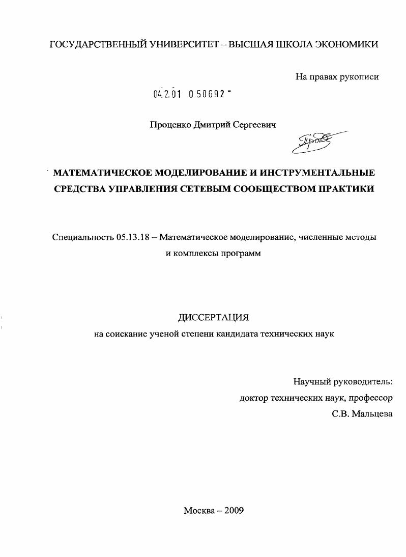 скачать диссертацию Математическое моделирование и инструментальные средства управления сетевым сообществом практики Математическое моделирование и инструментальные средства управления сетевым сообществом практики