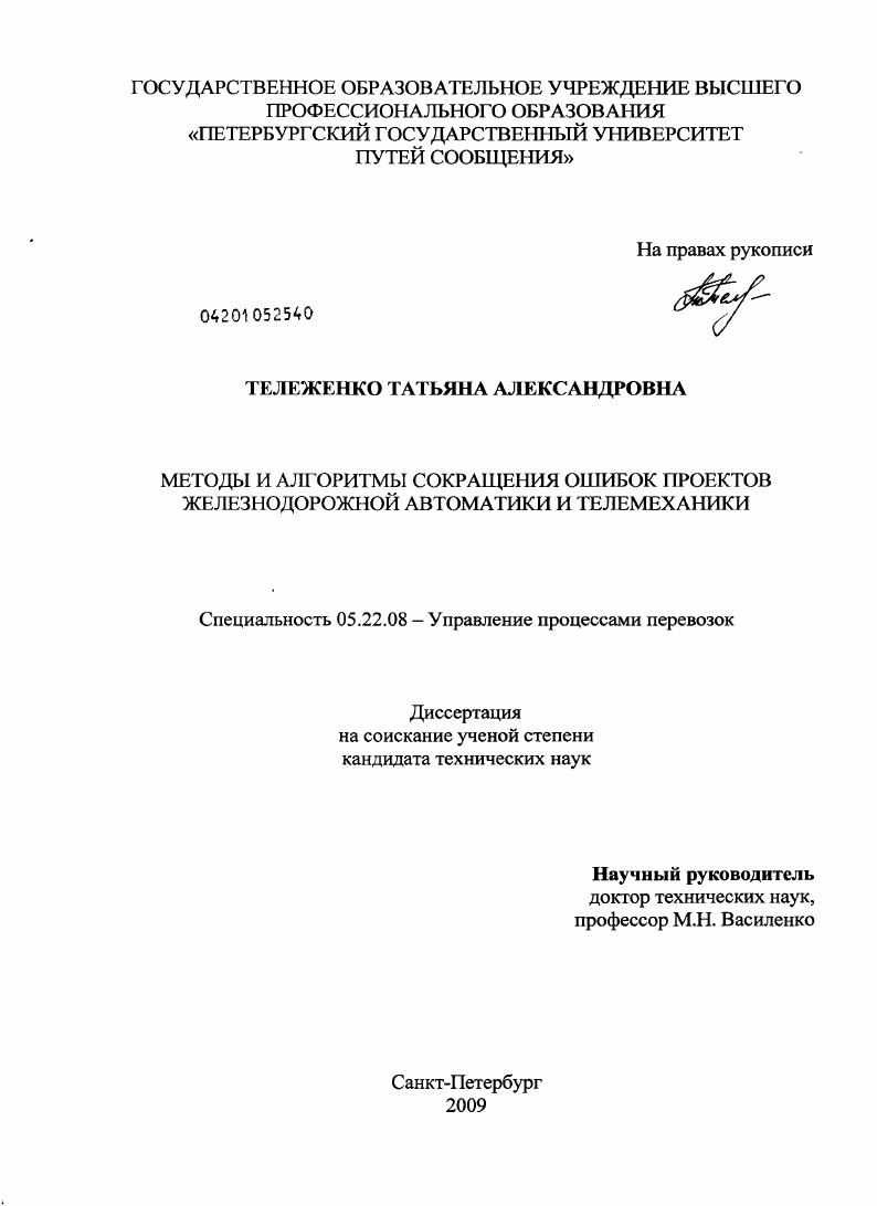 Методы и алгоритмы сокращения ошибок проектов железнодорожной автоматики и телемеханики