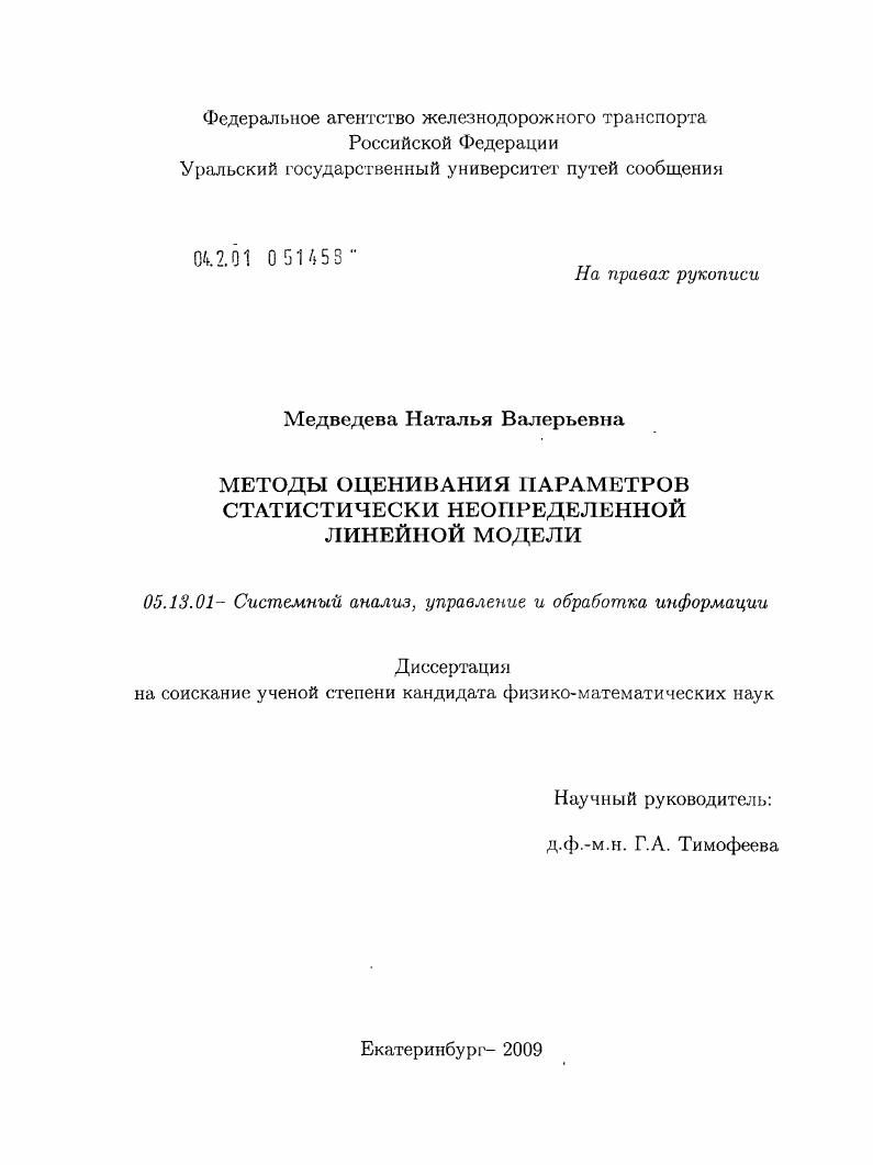 Методы оценивания параметров статистически неопределенной линейной модели