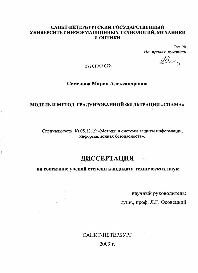 Модель и метод градуированной фильтрации "спама"