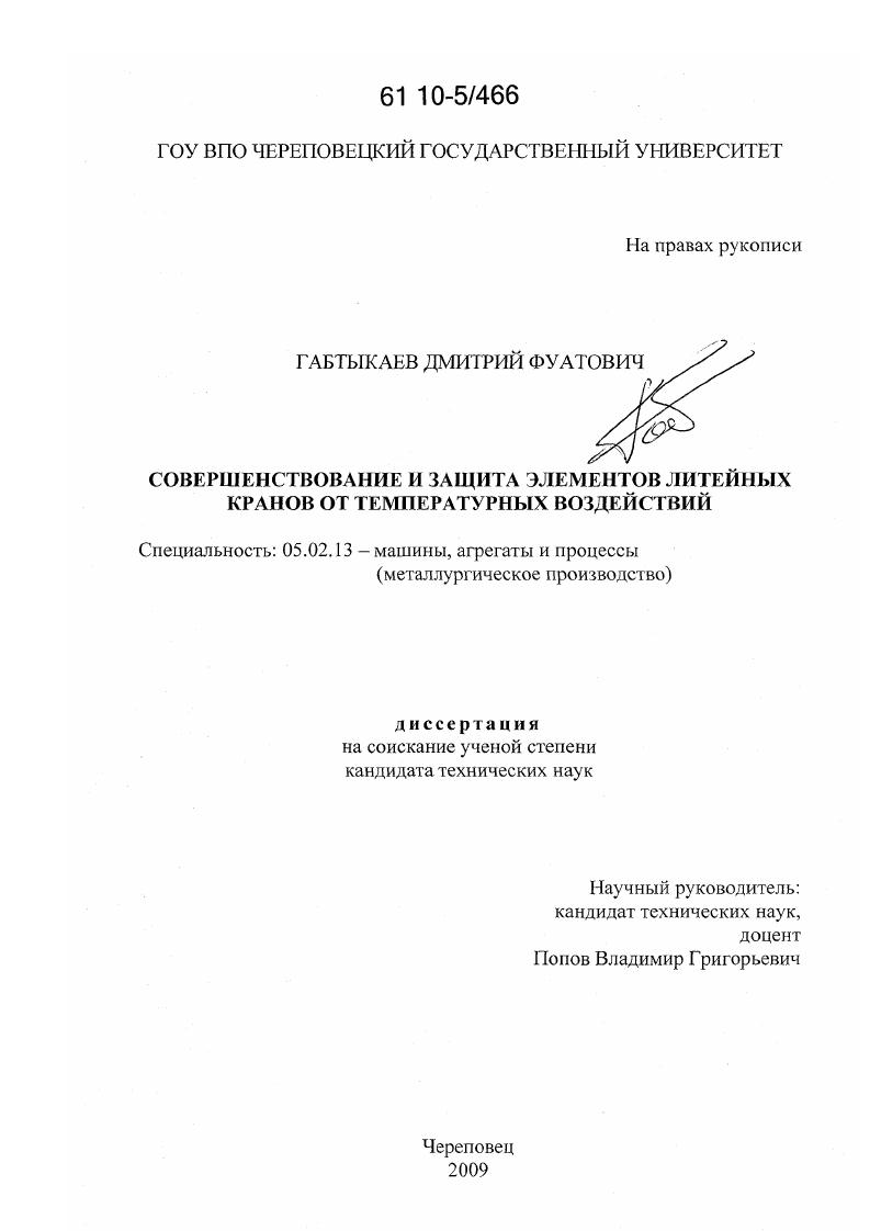 Совершенствование и защита элементов литейного крана от температурных воздействий