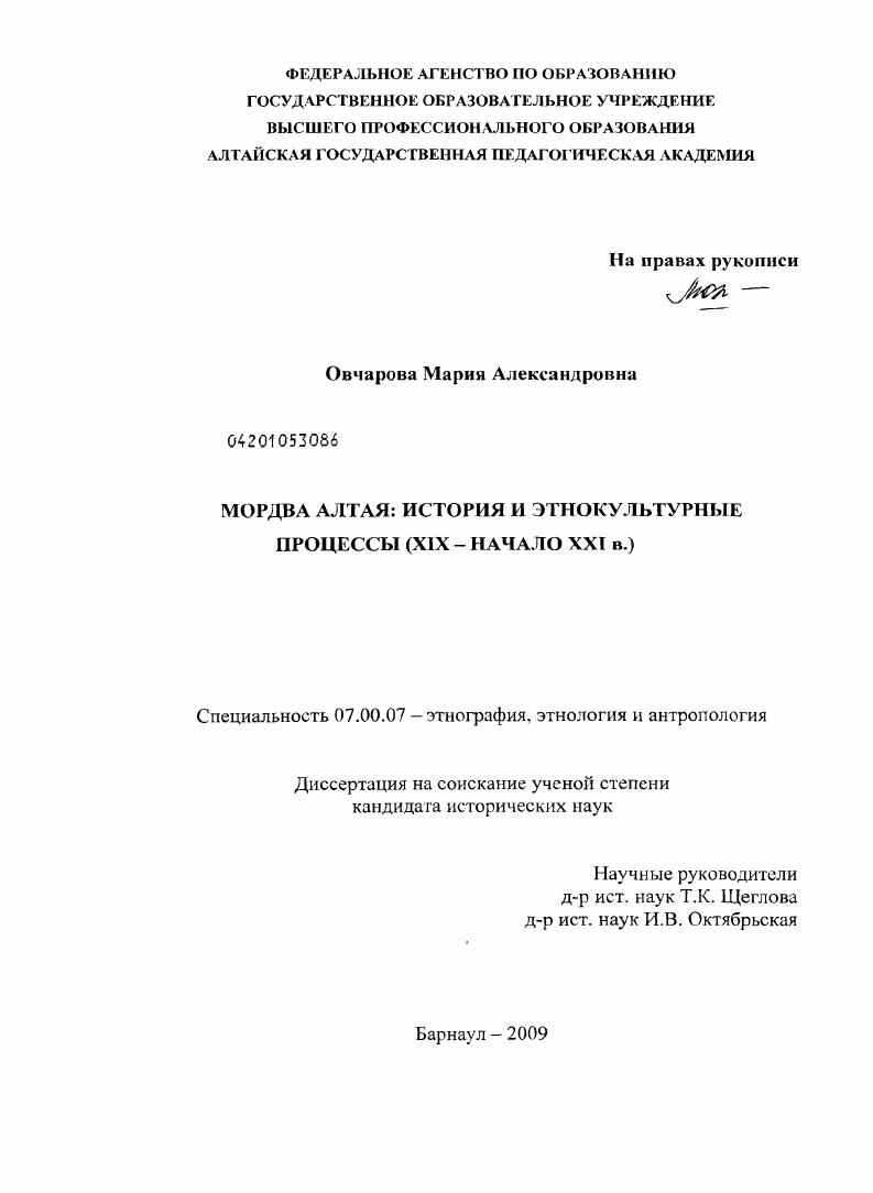Мордва Алтая: история и этнокультурные процессы : XIX - начало XXI в.