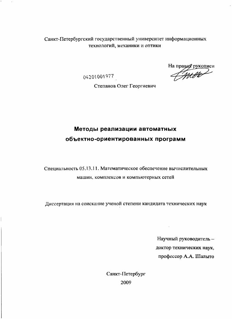 Методы реализации автоматных объектно-ориентированных программ
