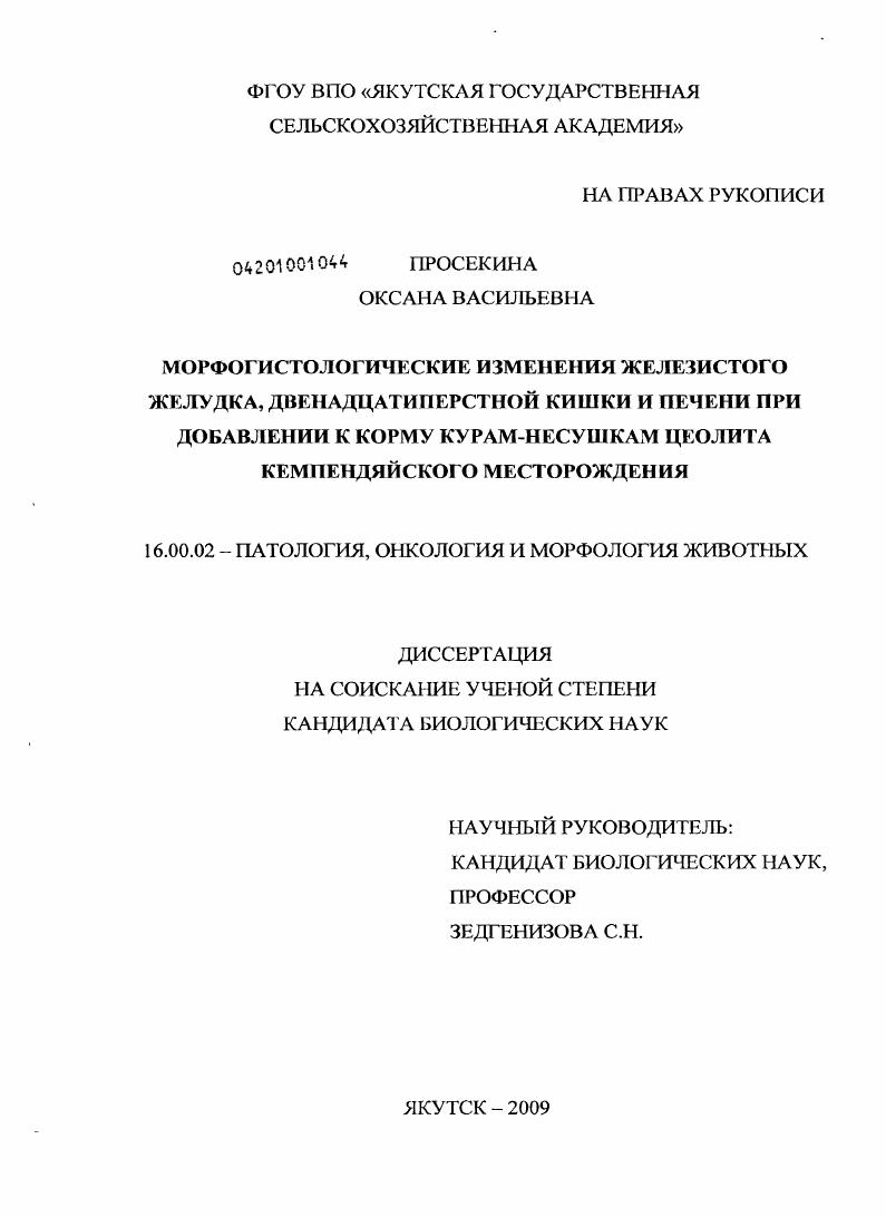 Морфогистологические изменения железистого желудка, двенадцатиперстной кишки и печени при добавлении к корму курам-несушкам цеолита Кемпендяйского месторождения