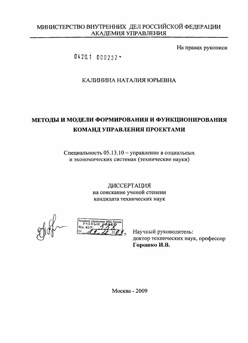 Методы и модели формирования и функционирования команд управления проектами