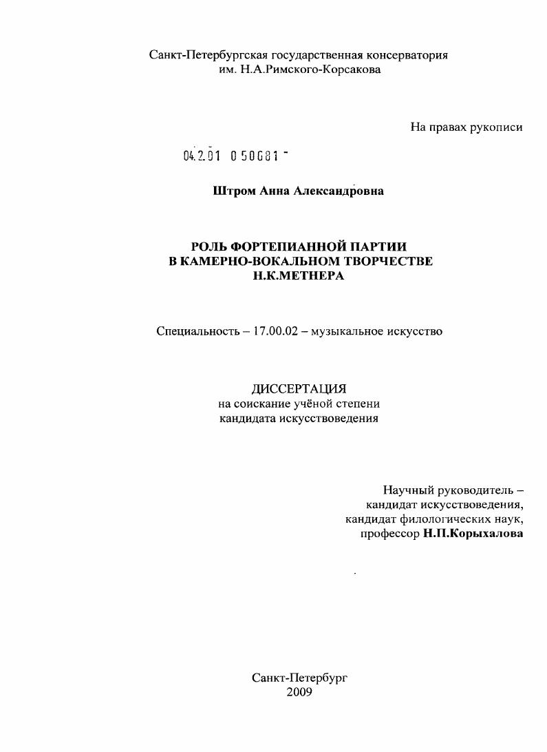 Роль фортепианной партии в камерно-вокальном творчестве Н.К. Метнера