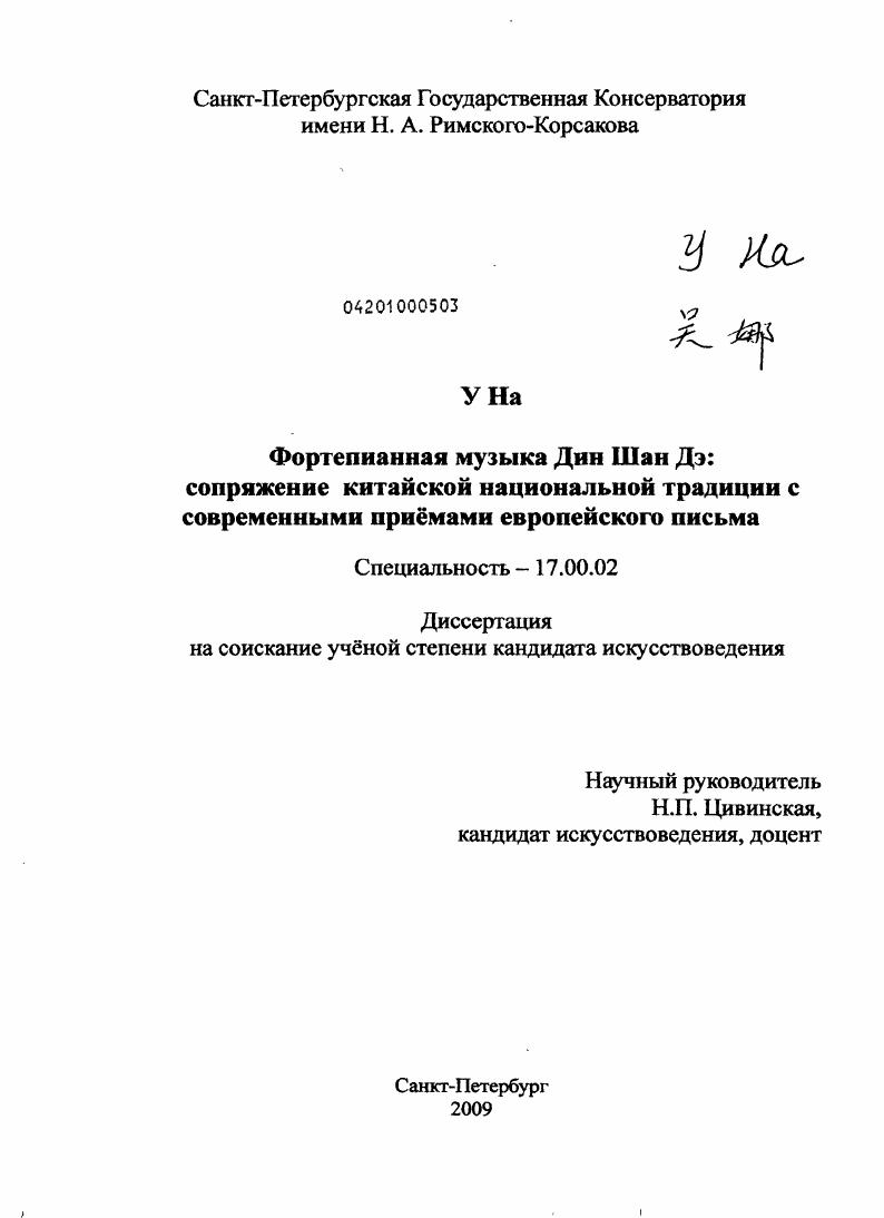 Фортепианная музыка Дин Шан Дэ : сопряжение китайской национальной традиции с современными приёмами европейского письма