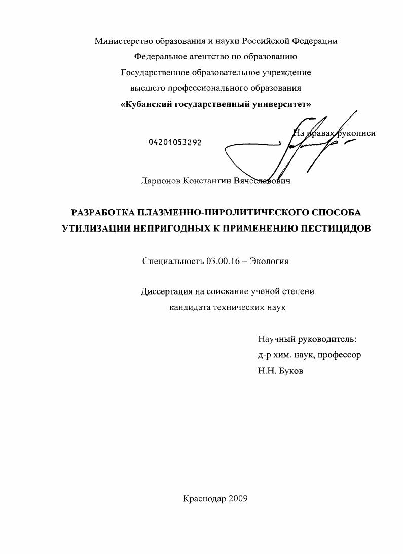 Разработка плазменно-пиролитического способа утилизации непригодных к применению пестицидов