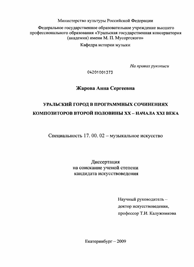 Уральский город в программных сочинениях композиторов второй половины XX - начала XXI века