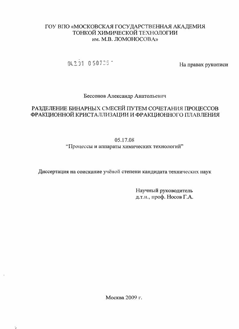 Разделение бинарных смесей путем сочетания процессов фракционной кристаллизации и фракционного плавления