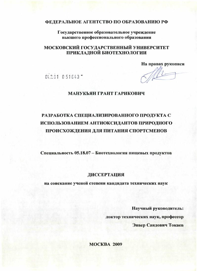 Разработка специализированного продукта с использованием антиоксидантов природного происхождения для питания спортсменов