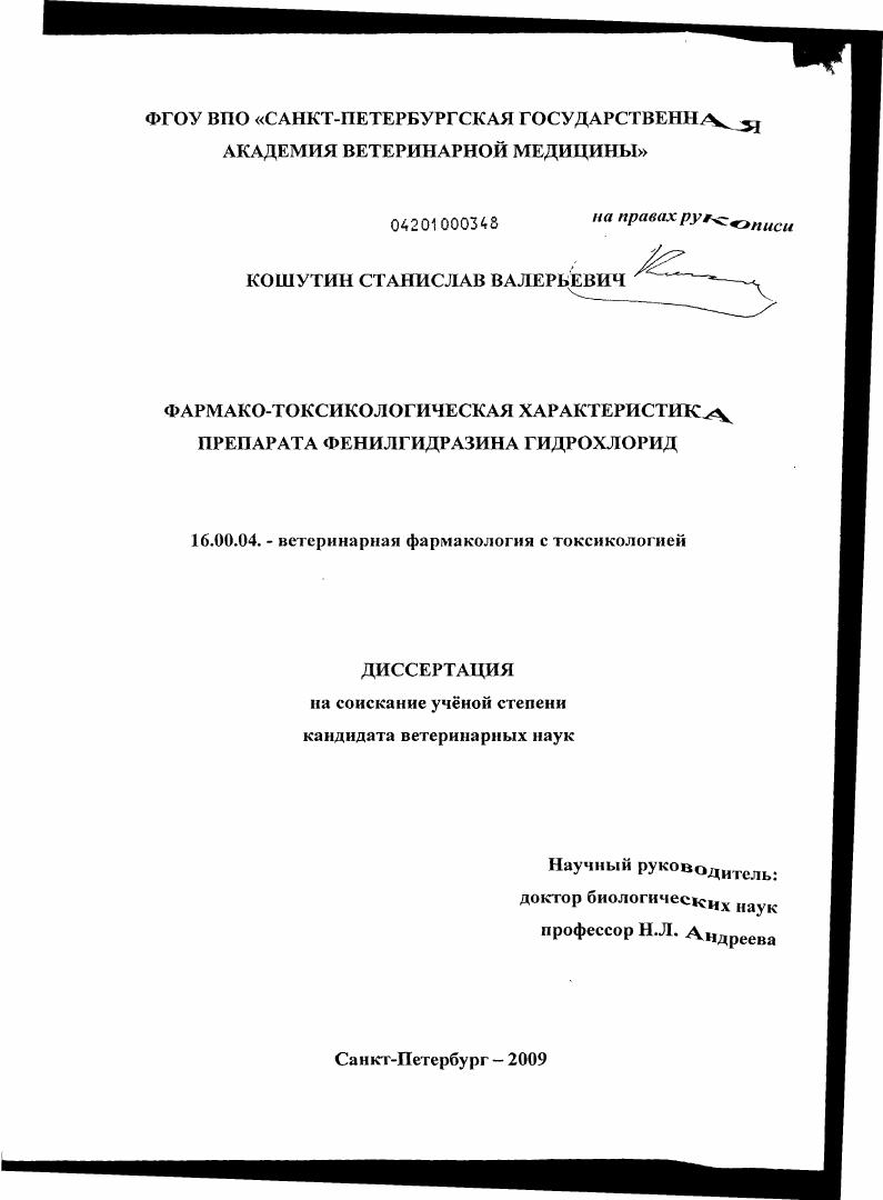Фармако-токсикологическая характеристика препарата фенилгидразина гидрохлорид
