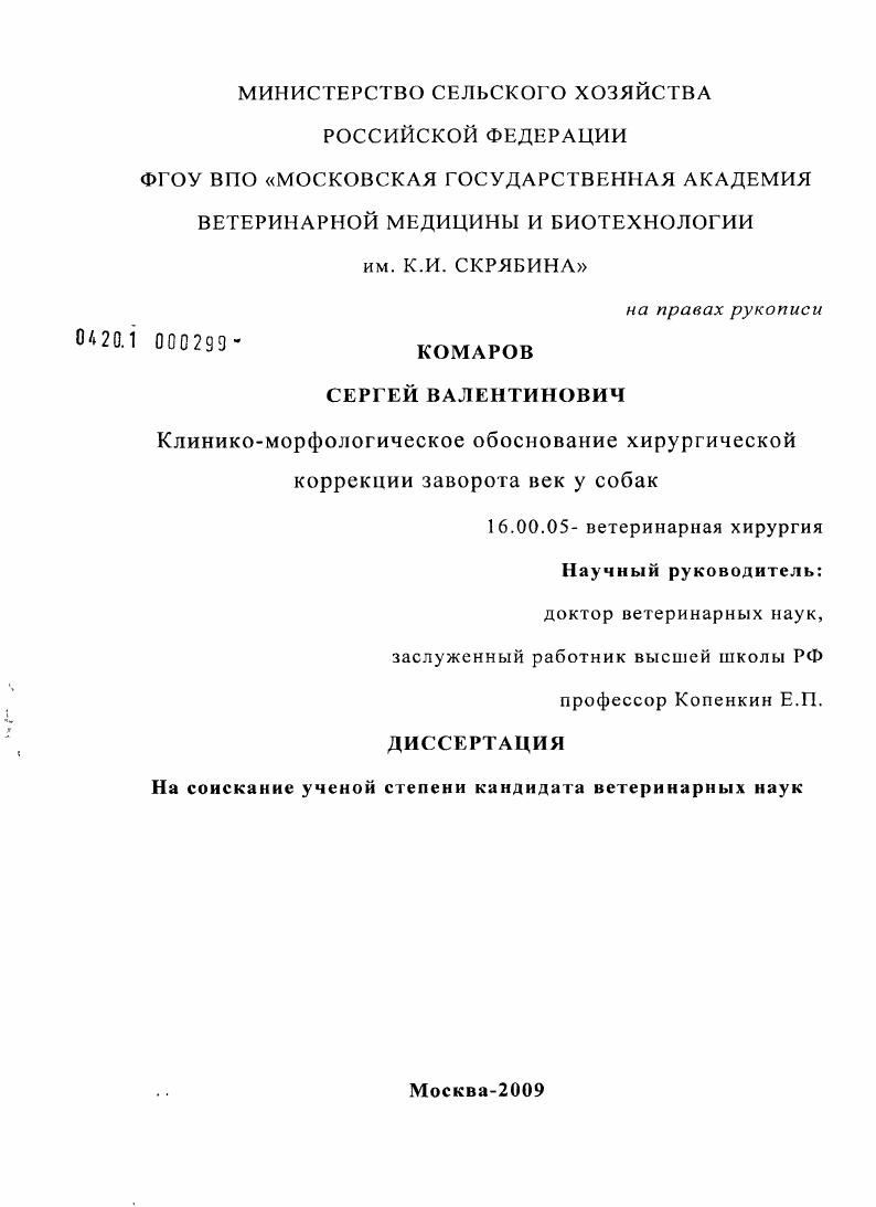 Клинико-морфологическое обоснование хирургической коррекции заворота век у собак