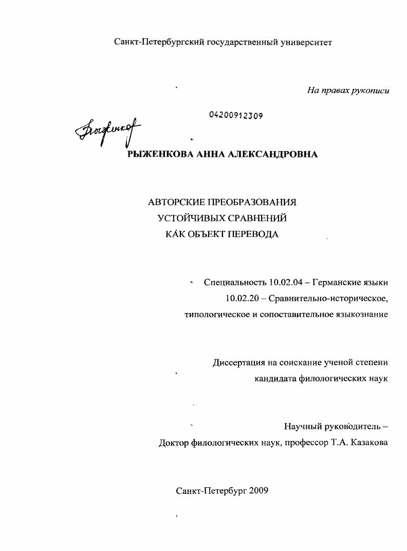 Авторские преобразования устойчивых сравнений как объект перевода