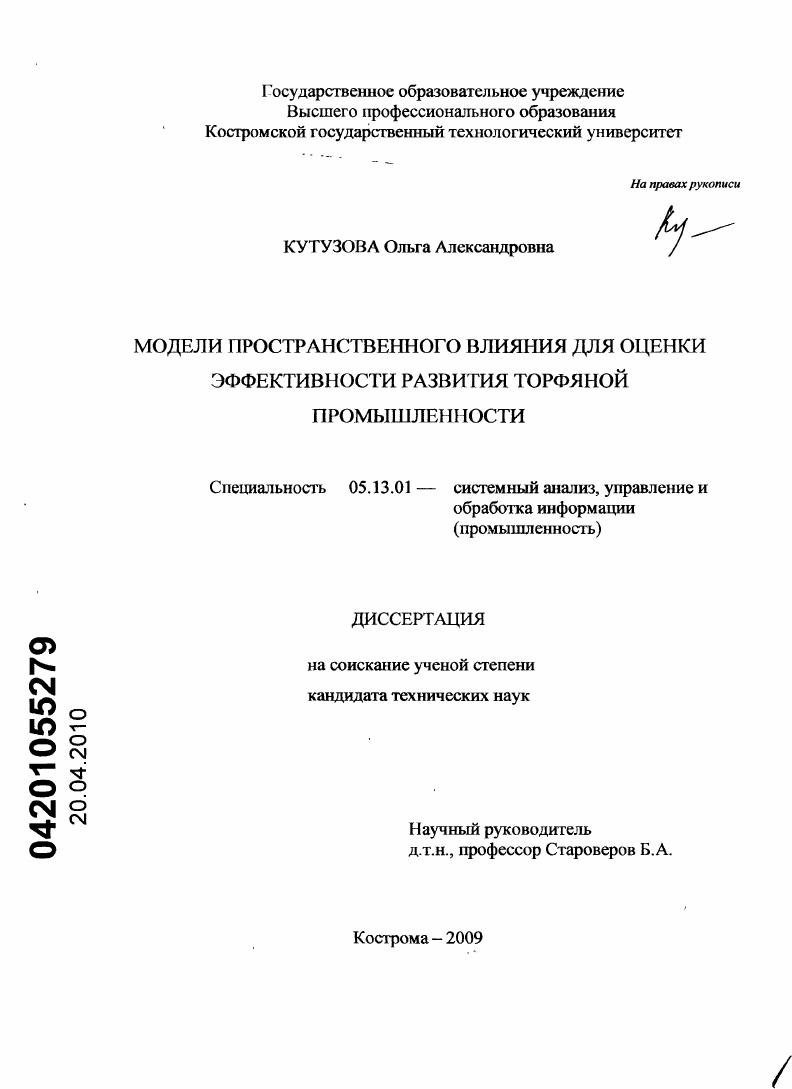 Модели пространственного влияния для оценки эффективности развития торфяной промышленности