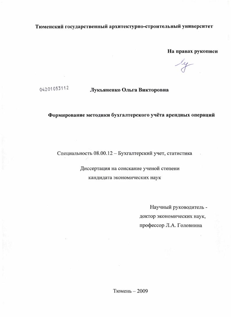 Формирование методики бухгалтерского учета арендных операций