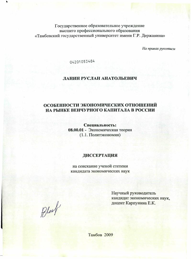 Особенности экономических отношений на рынке венчурного капитала в России