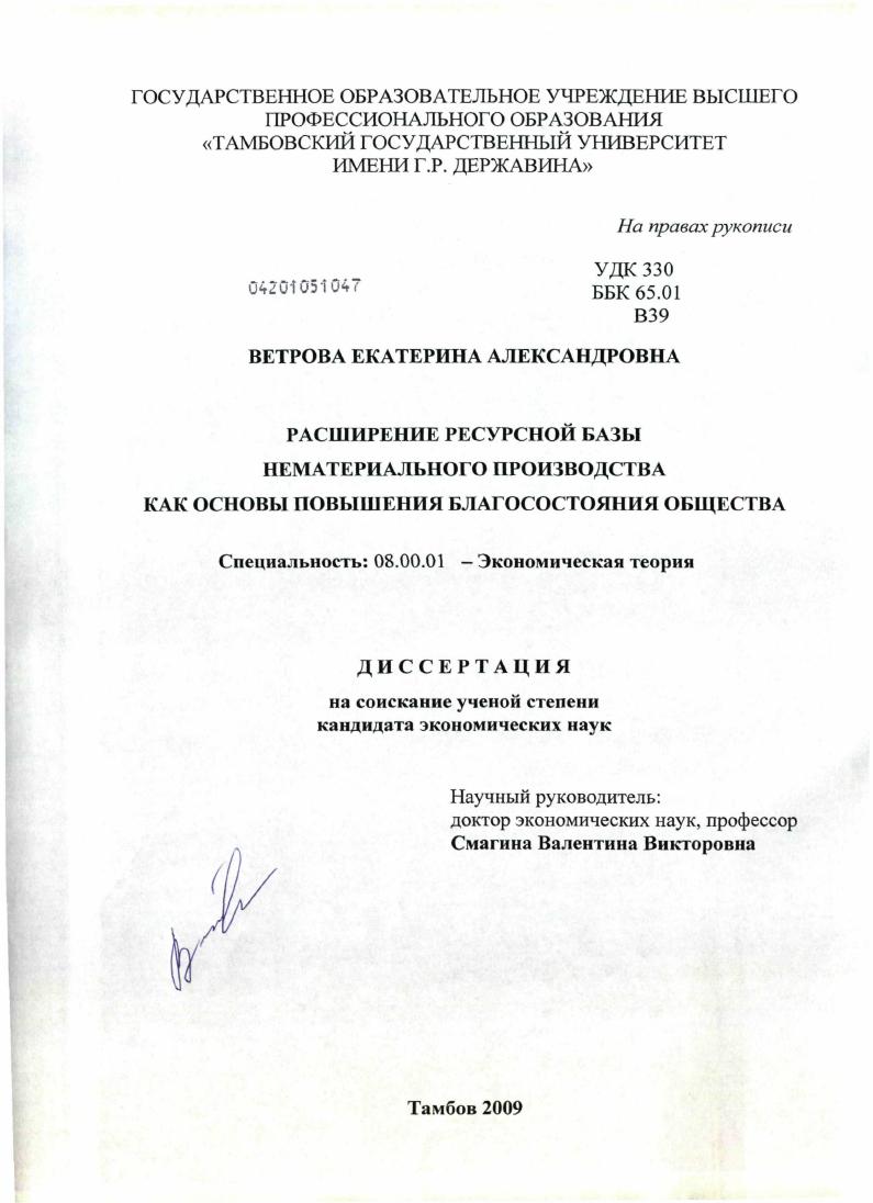 Расширение ресурсной базы нематериального производства как основы повышения благосостояния общества