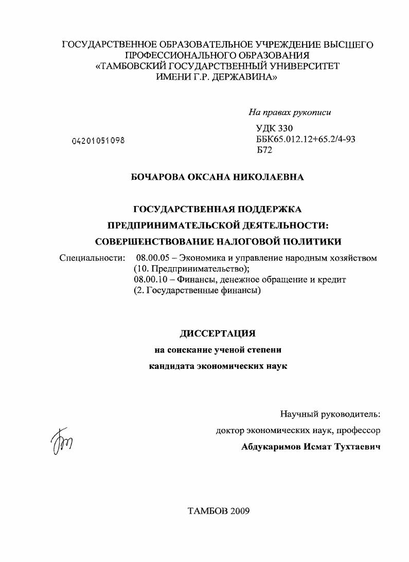 Государственная поддержка предпринимательской деятельности : совершенствование налоговой политики