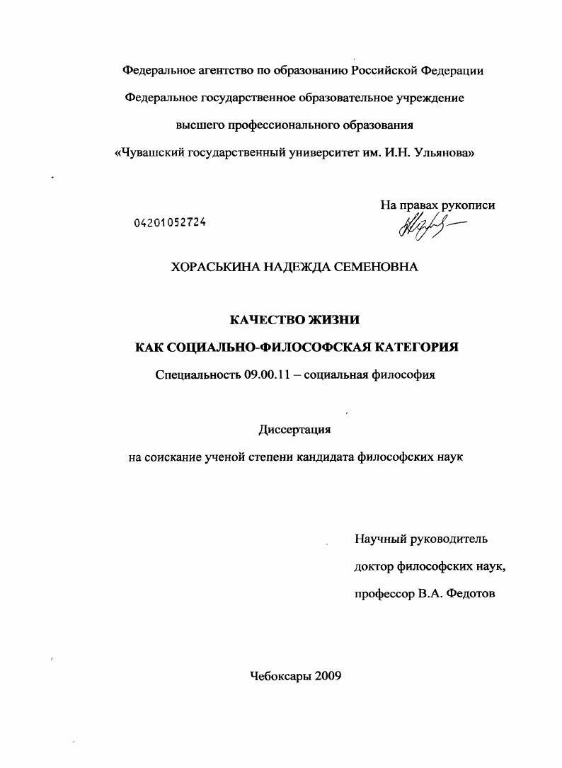 Качество жизни как социально-философская категория