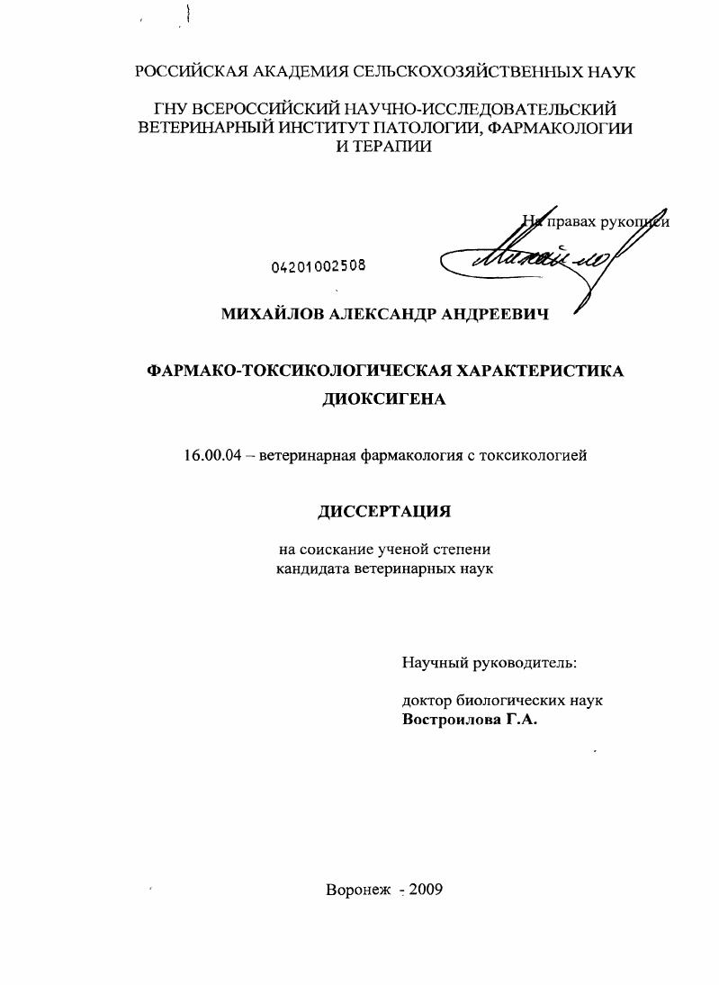 Фармако-токсикологическая характеристика диоксигена