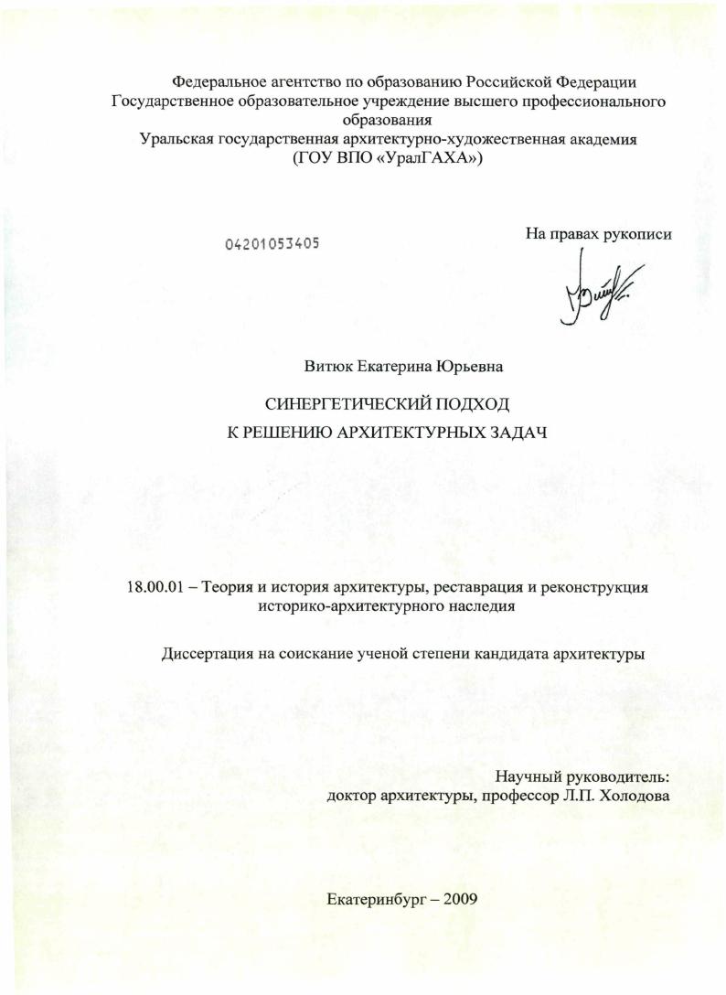 Синергетический подход к решению архитектурных задач