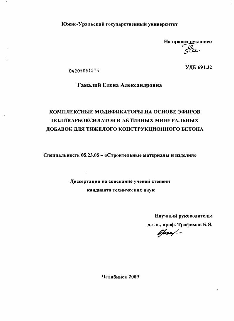 Комплексные модификаторы на основе эфиров поликарбоксилатов и активных минеральных добавок для тяжелого конструкционного бетона