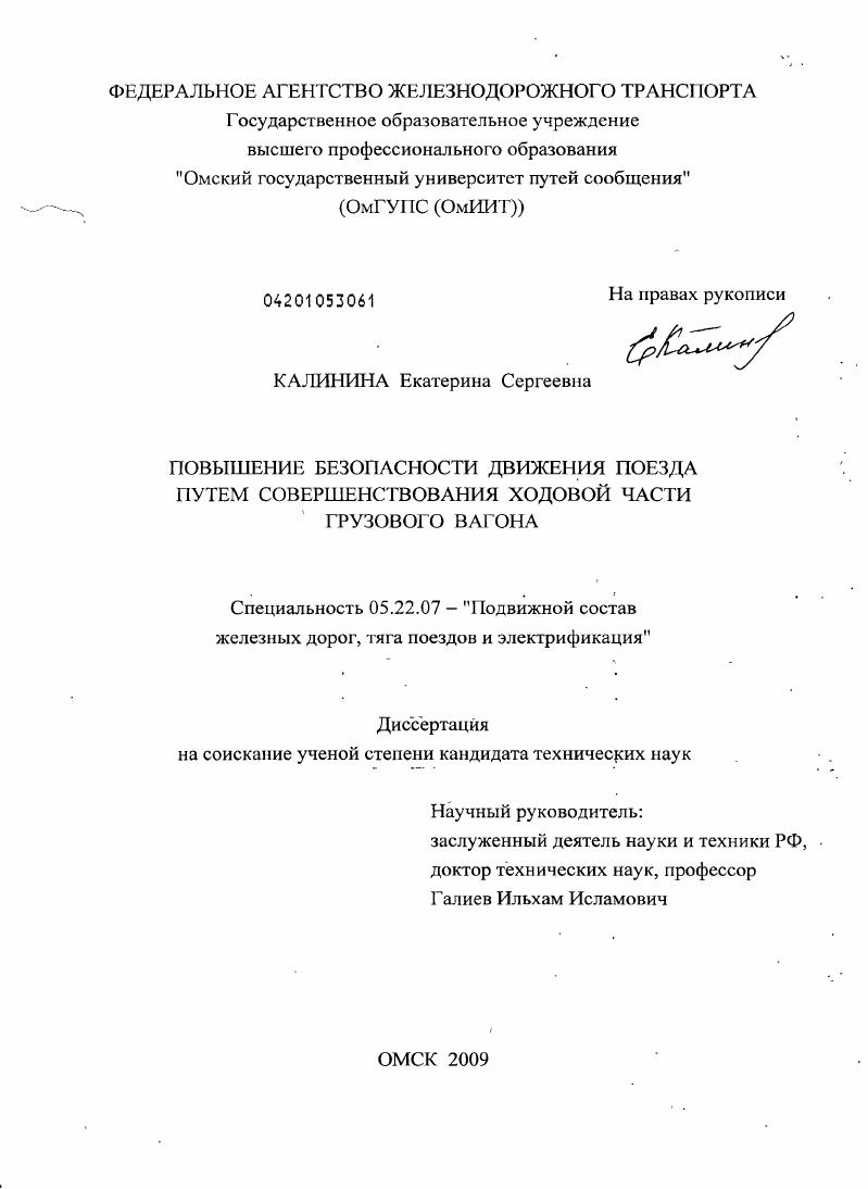 Повышение безопасности движения поезда путем совершенствования ходовой части грузового вагона