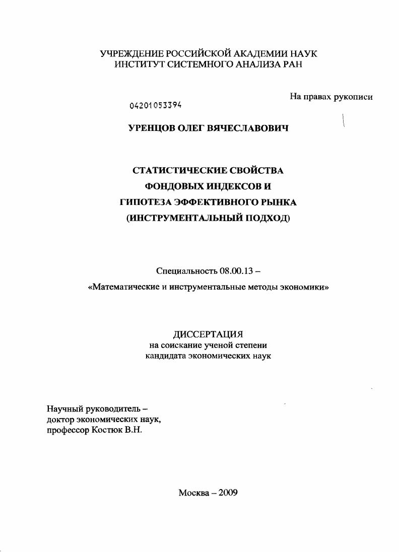 статистические свойства фондовых индексов и гипотеза эффективного рынка : инструментальный подход
