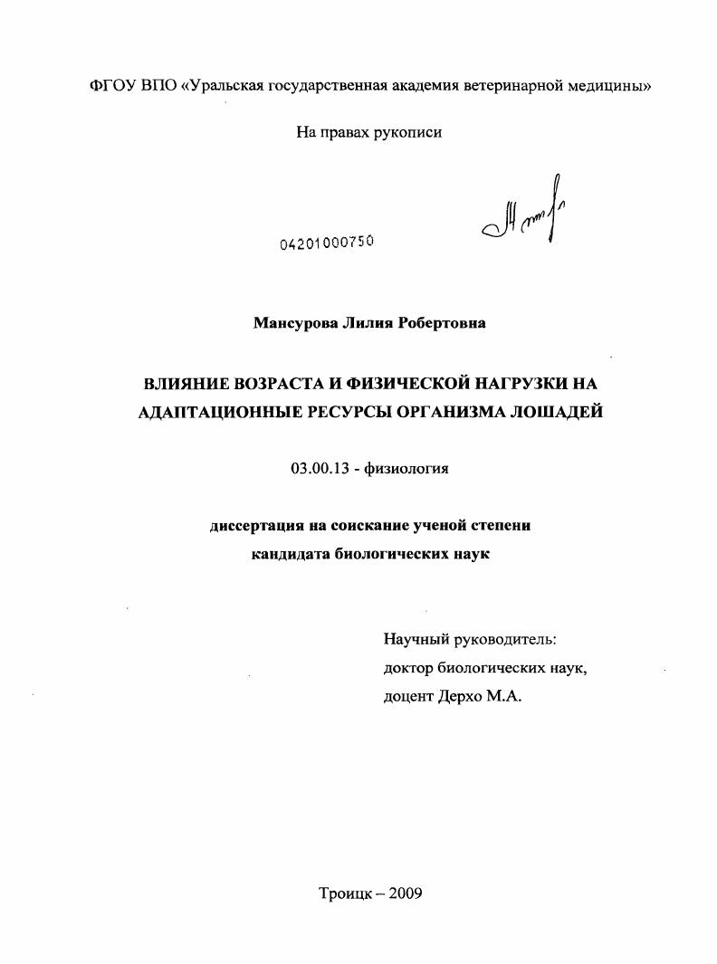 Влияние возраста и физической нагрузки на адаптационные ресурсы организма лошадей