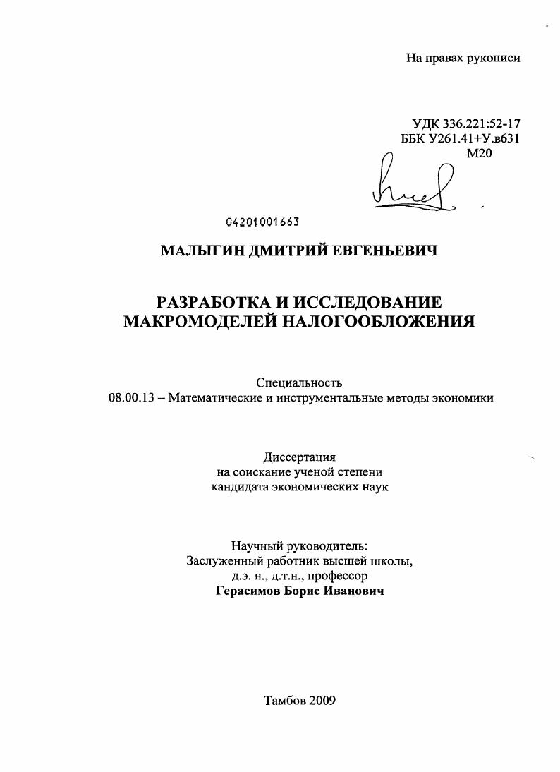 Разработка и исследование макромоделей налогообложения
