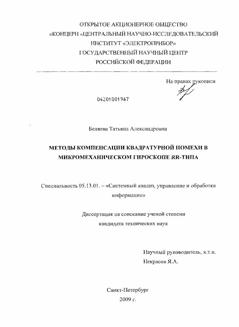 Методы компенсации квадратурной помехи в микромеханическом гироскопе RR-типа