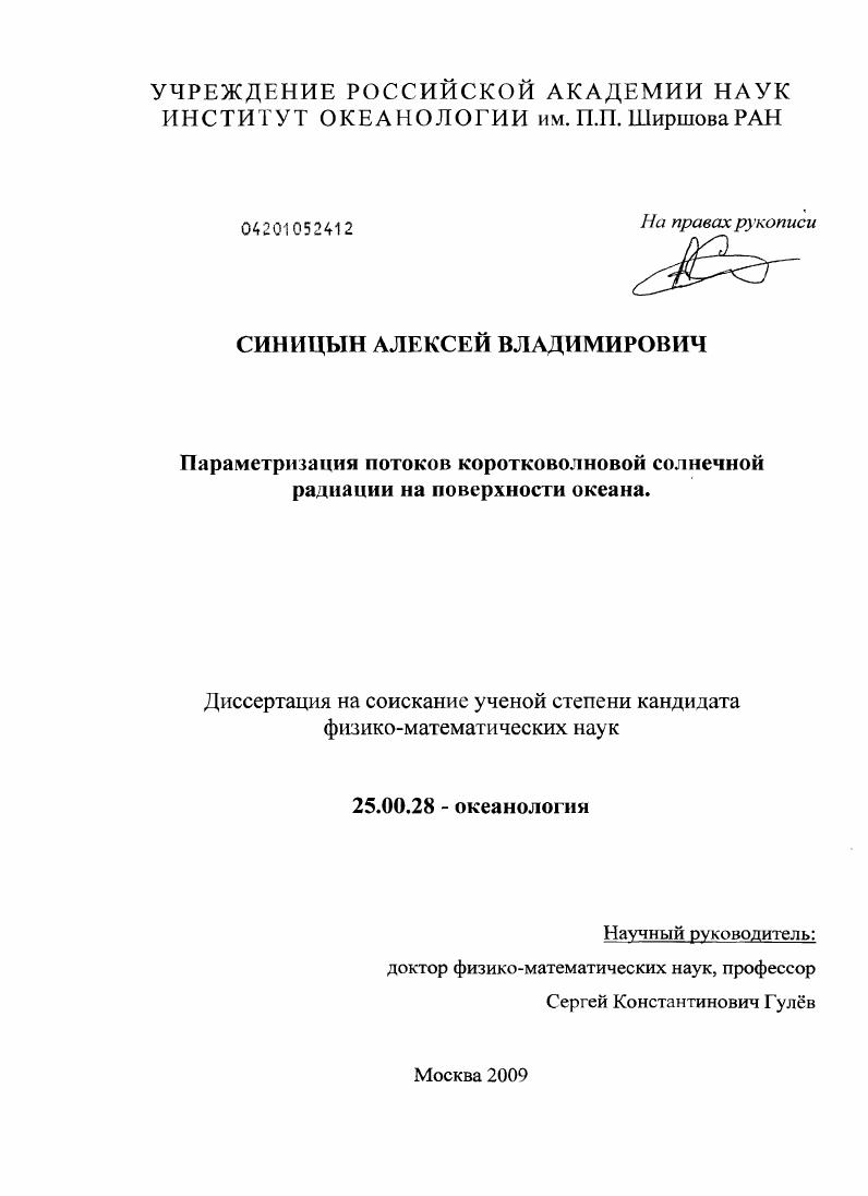 Параметризация потоков коротковолновой солнечной радиации на поверхности океана