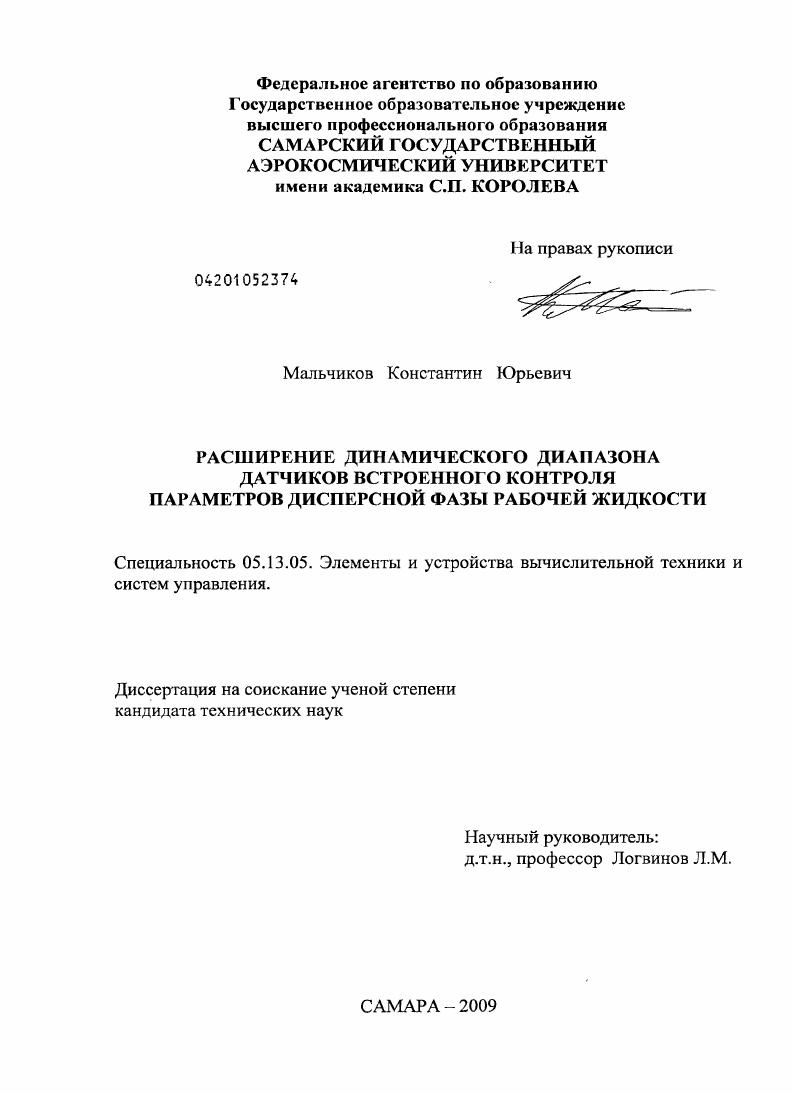 Расширение динамического диапазона датчиков встроенного контроля параметров дисперсной фазы рабочей жидкости